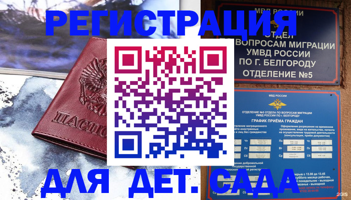 прописка поиск в Междуреченске