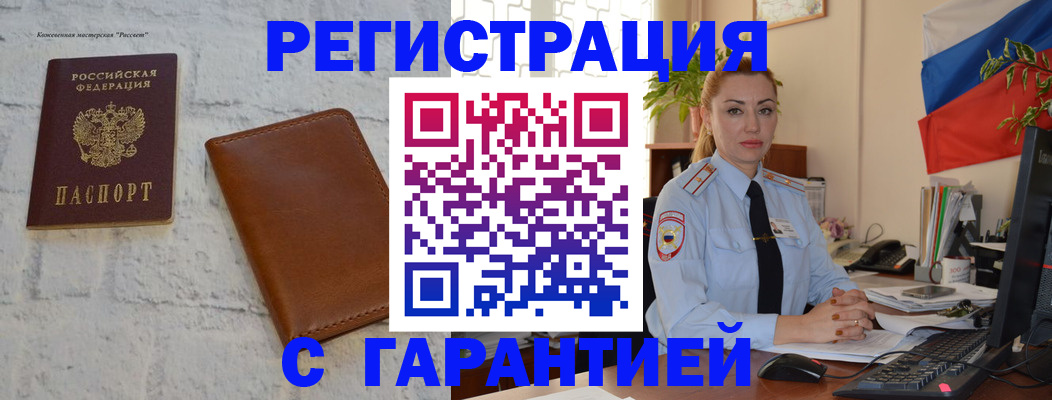 временная прописка в Междуреченске