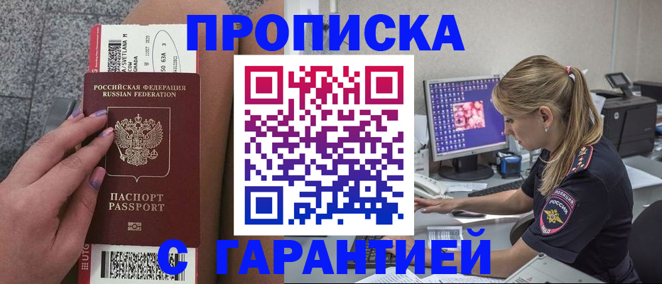 временная регистрация для школы в Междуреченске