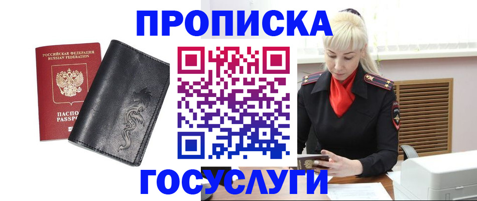 прописка поиск в Междуреченске