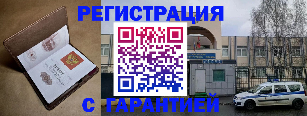 временная регистрация в Междуреченске